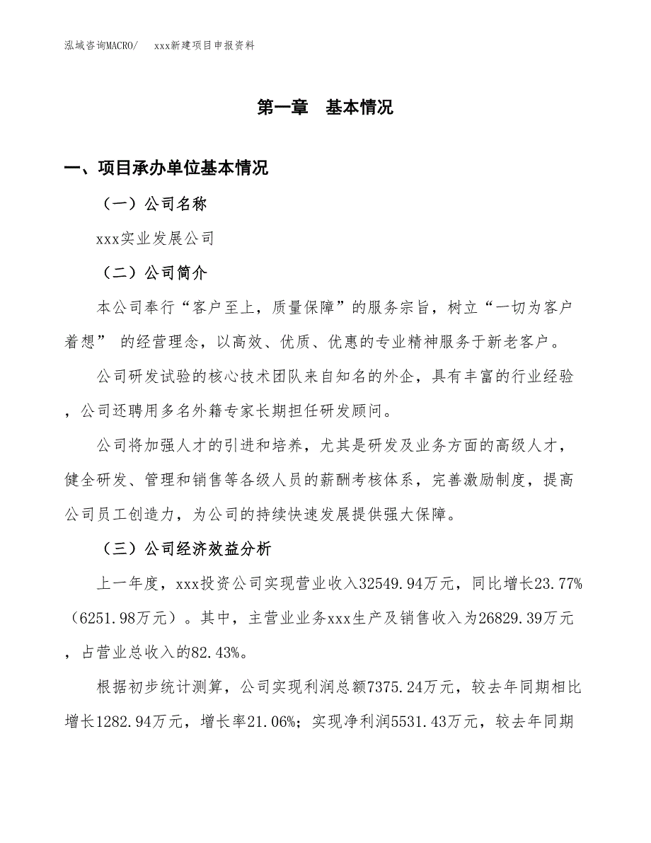 (投资21239.49万元，88亩）xxx新建项目申报资料_第3页