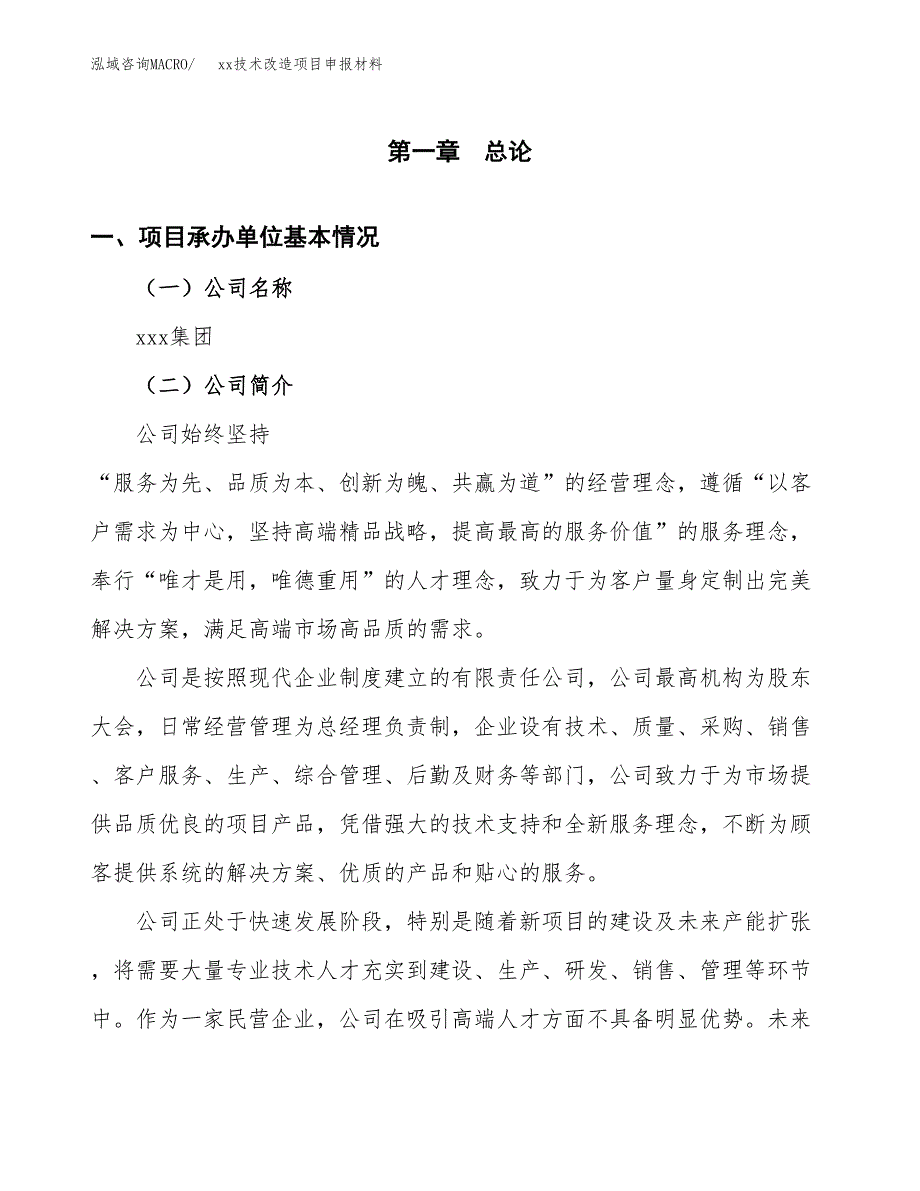 (投资13584.04万元，52亩）xx技术改造项目申报材料_第3页