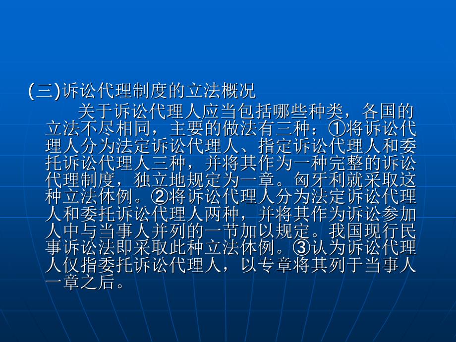 律师制度 教学课件 ppt 作者 田文昌 第十三章 民事诉讼中的律师代理_第4页