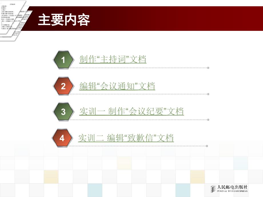 Office 2003办公软件应用立体化教程 教学课件 ppt 作者  牟春花 金红旭 项目1 _第3页