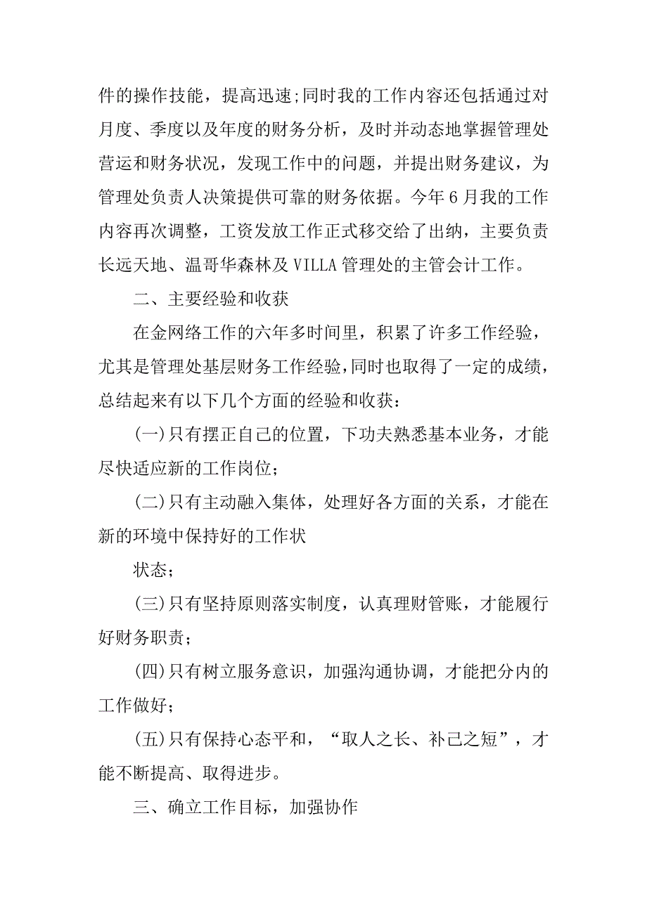 20xx年十一月最新出纳工作总结_第4页