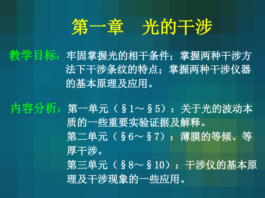 光学第一章98580_第1页