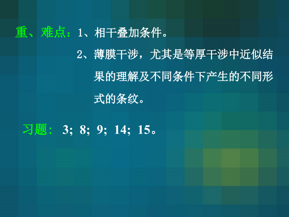 光学第一章98580_第2页