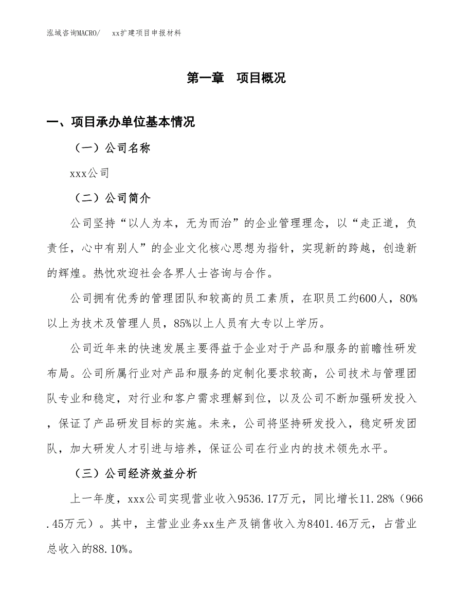 (投资5624.77万元，25亩）xxx扩建项目申报材料_第3页