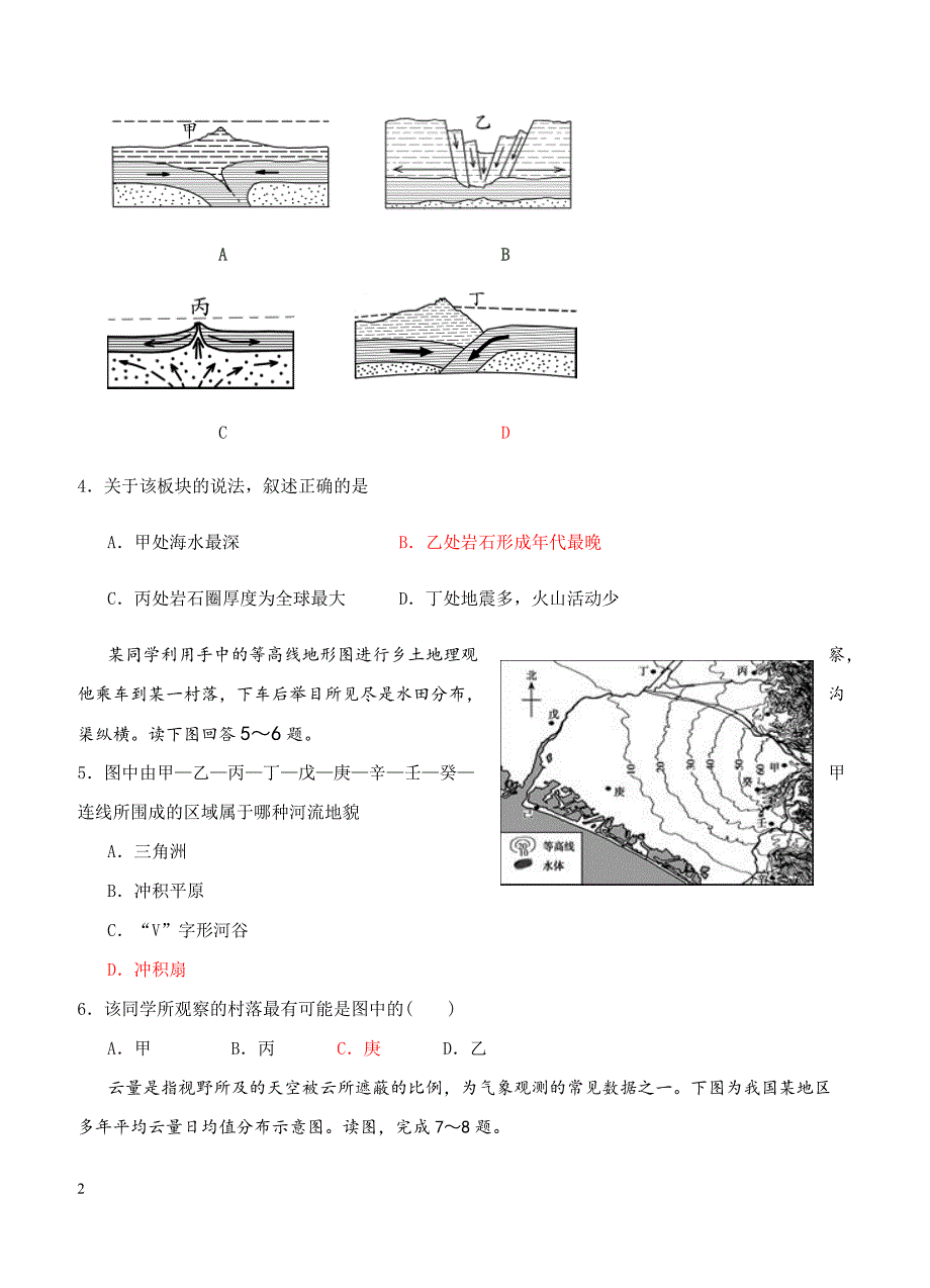 甘肃省武威二中2018届高三上学期第二次阶段考试地理试卷 含答案_第2页