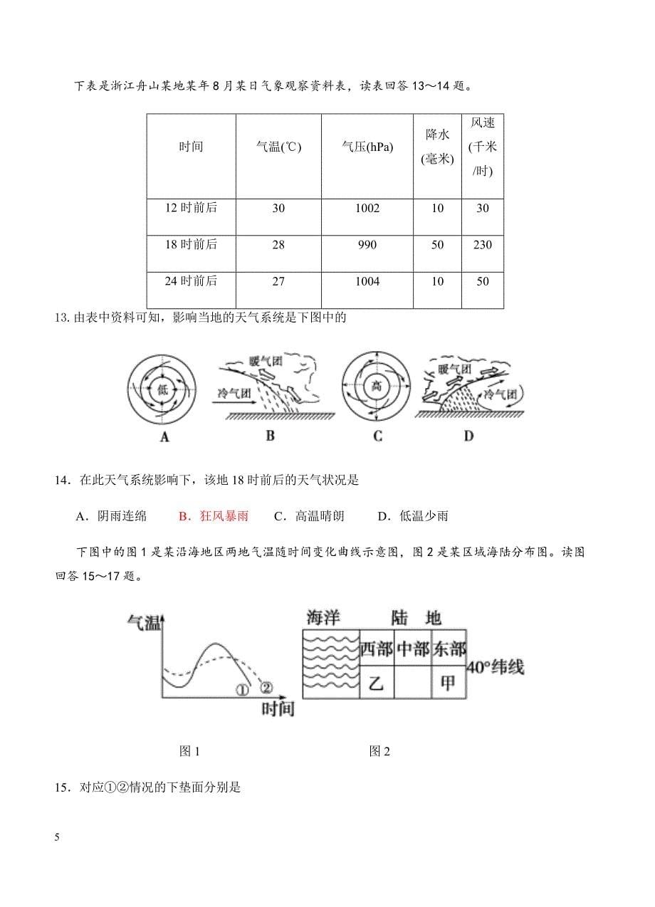 甘肃省武威二中2018届高三上学期第二次阶段考试地理试卷 含答案_第5页