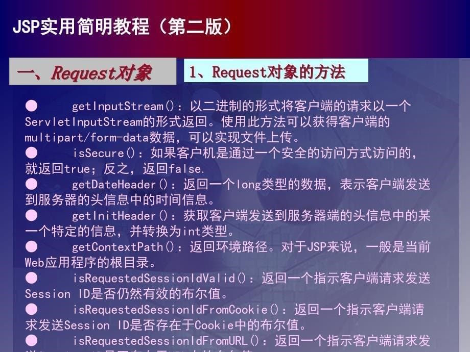 JSP实用简明教程（第二版） 教学课件 ppt 作者 978-7-302-20085-7 chapter05_第5页