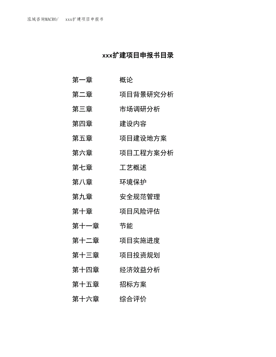 (投资16783.68万元，74亩）xx扩建项目申报书_第2页