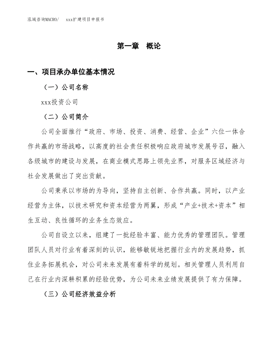 (投资16783.68万元，74亩）xx扩建项目申报书_第3页