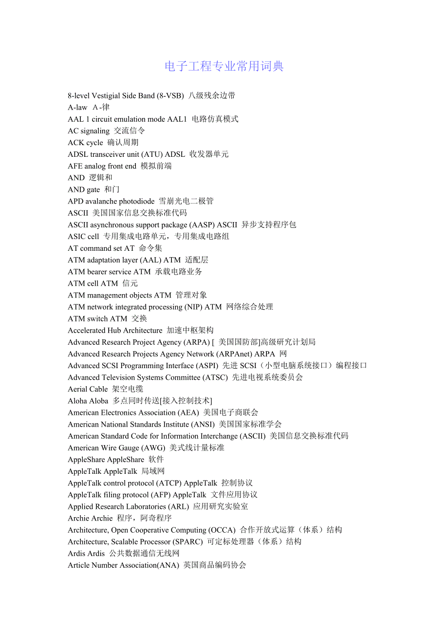 ba电子工程词典.doc_第1页