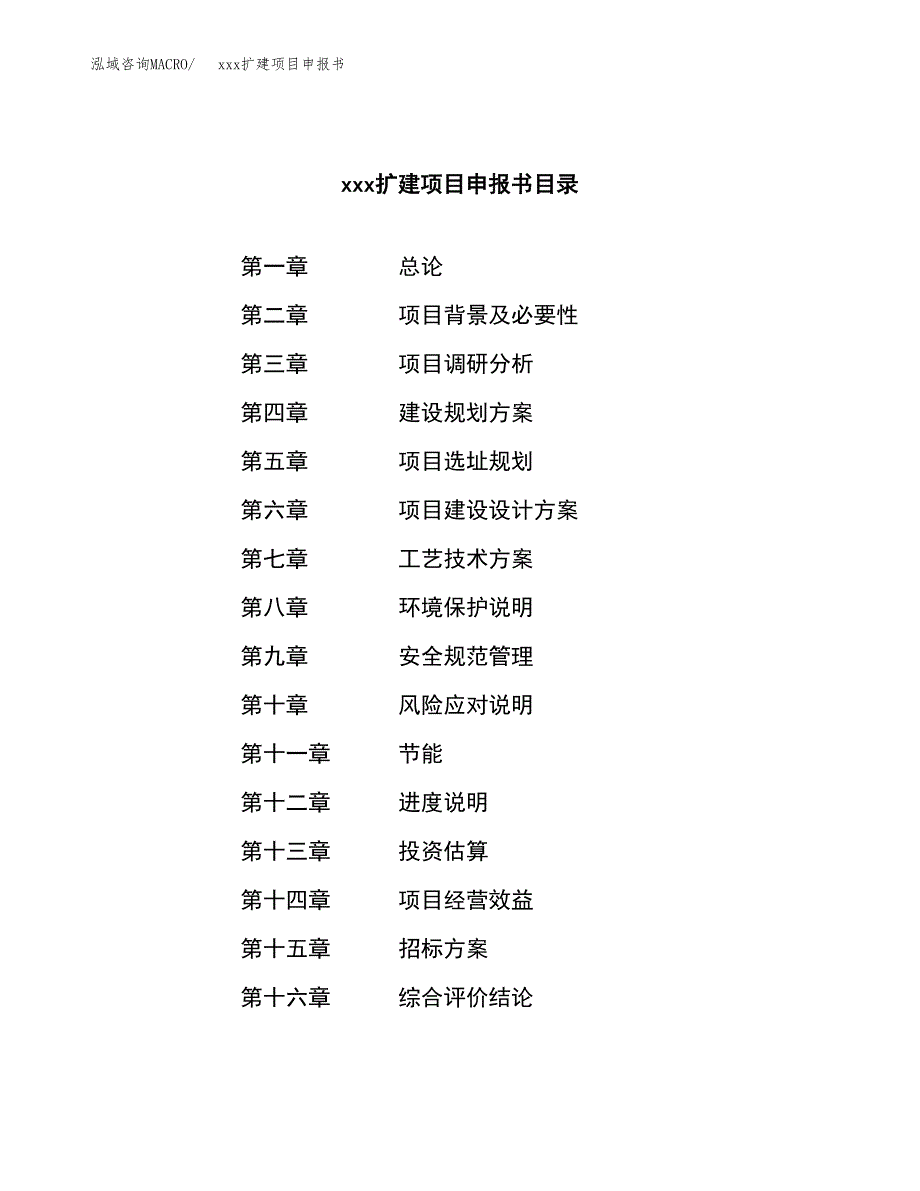 (投资13857.81万元，63亩）xx扩建项目申报书_第2页