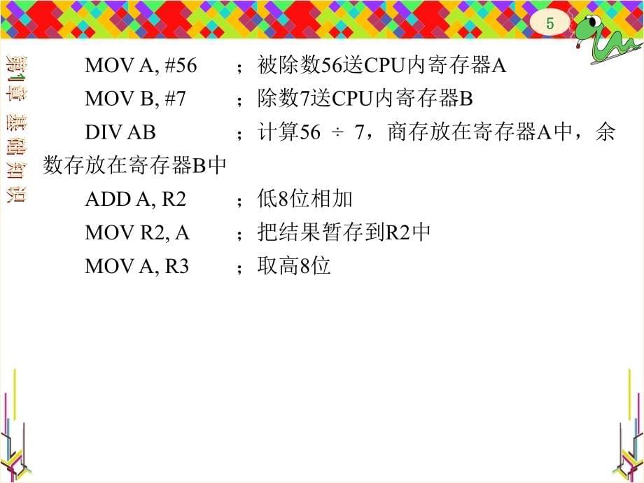 编单片机原理与应用 三版 教学课件 ppt 作者 潘永雄 第1-3章 第1章_第5页