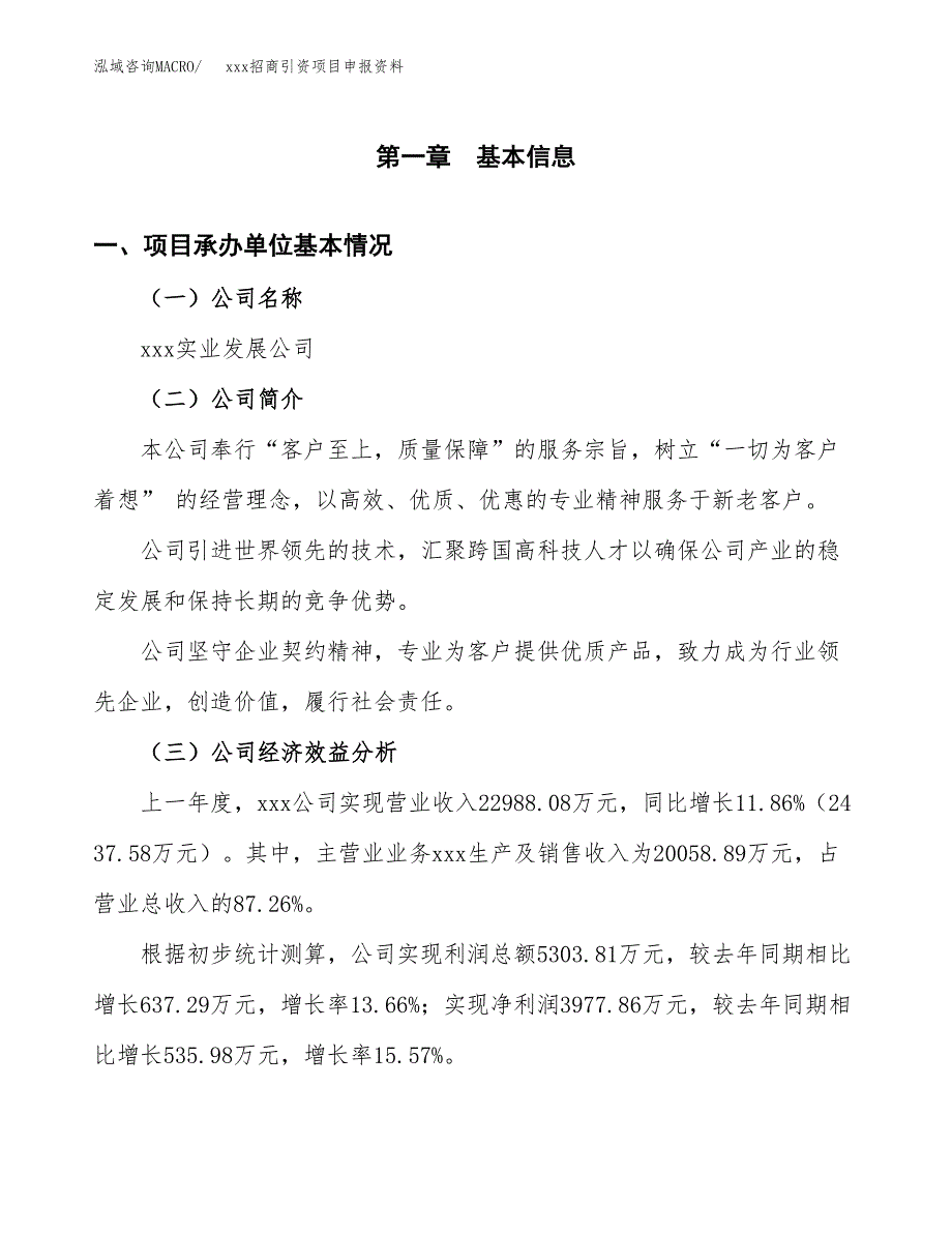 (投资18207.07万元，81亩）xxx招商引资项目申报资料_第3页