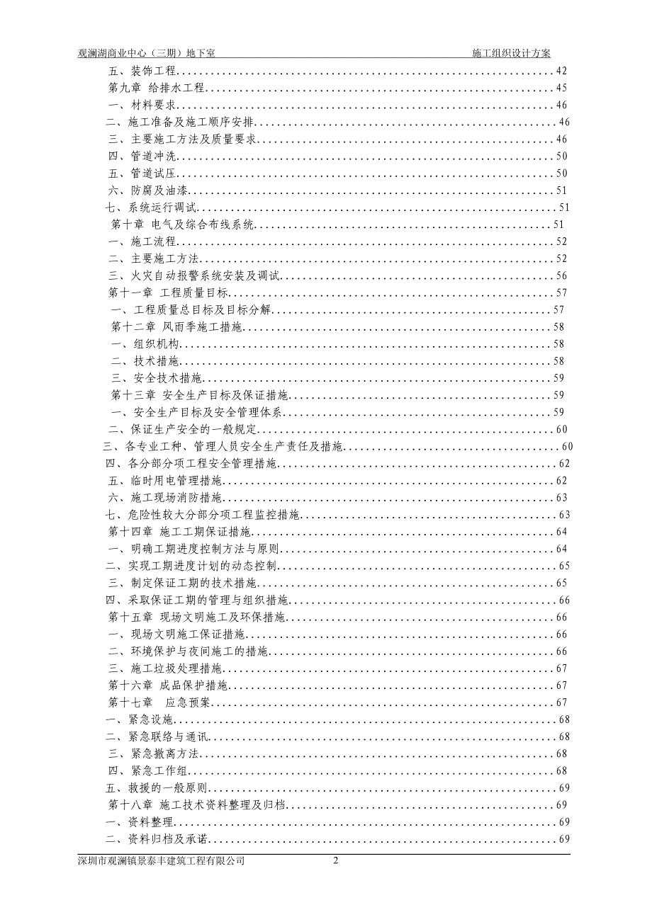 qj观澜湖商业中心地下室工程施工组织设计_第2页
