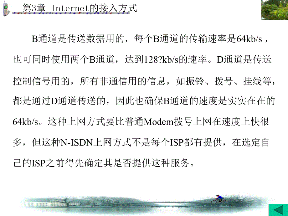 Internet技术及其应用教程资源 教学课件 ppt 作者 陈耀溪 第1－7章 第3章_第4页