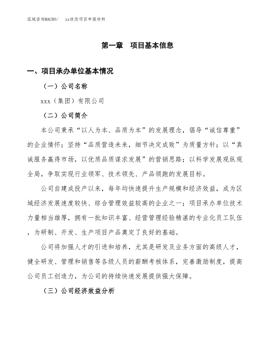 (投资3636.43万元，14亩）xxx技改项目申报材料_第3页