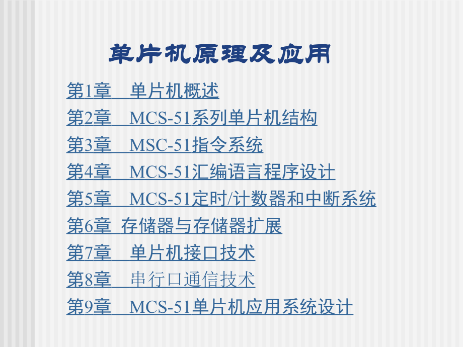 单片机原理与应用  金龙国  教学课件 ppt 作者 3145_第2页