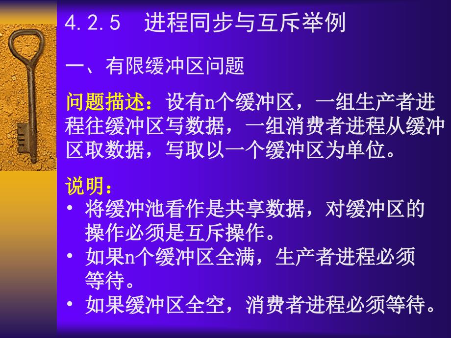 操作系统 国家精品课程配套教材  教学课件 ppt 罗宇 文艳军 4.3进程同步与通讯_第2页