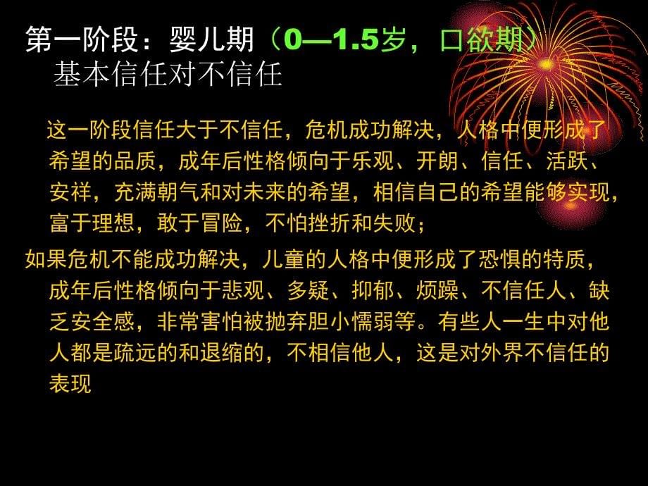 埃里克森人格发展八阶段理论及其应用 (2)_第5页