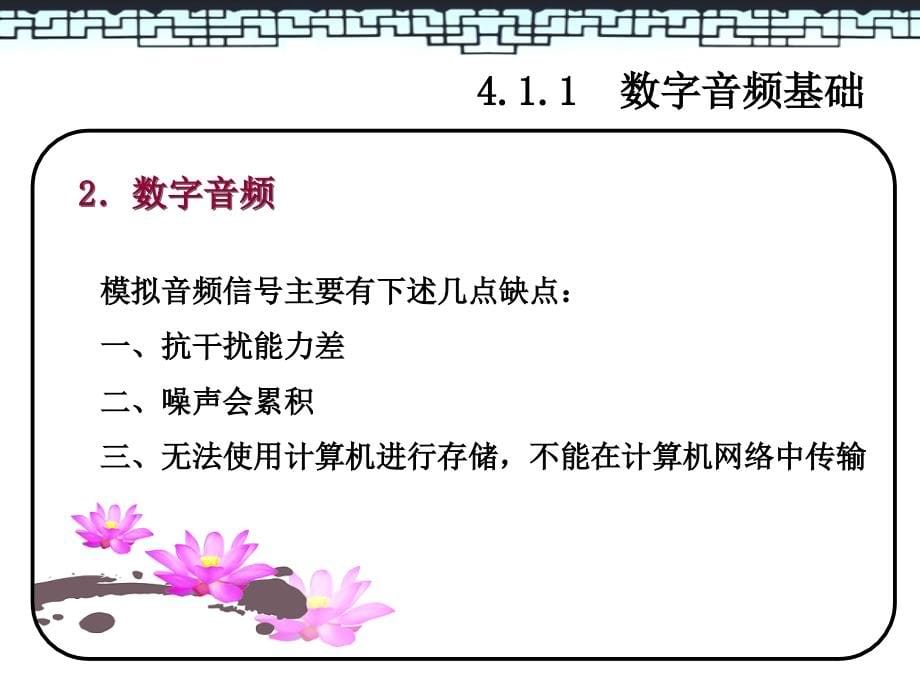 多媒体技术与应用教程 第2版  教学课件 PPT 作者 刘光然 第4章多媒体音频处理技术_第5页