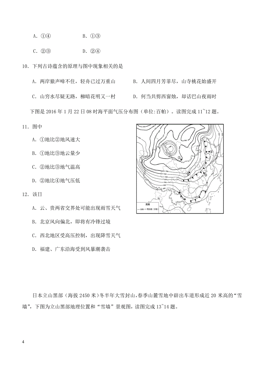 江苏省2018届高三10月学情检测地理试卷 含答案_第4页