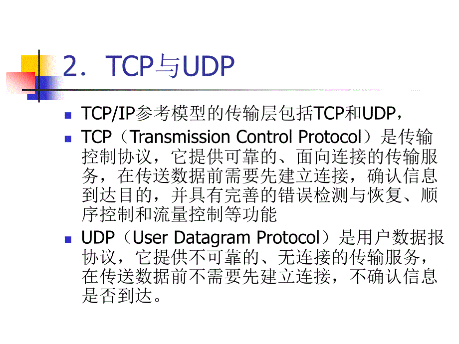 计算机网络安全 教学课件 ppt 作者 鲁立 1_ 07_第3页