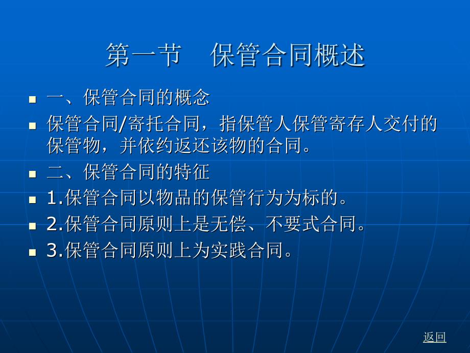 合同法 （“十一五”国家重点规划项目）教学课件 ppt 作者 王玉梅 第十七章 保管合同_第2页