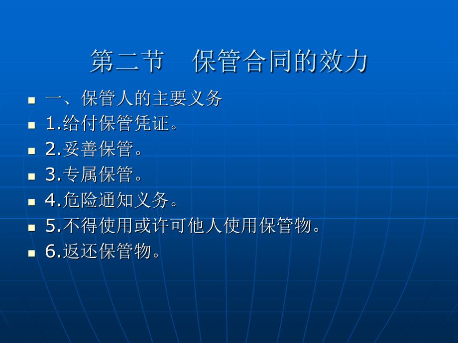 合同法 （“十一五”国家重点规划项目）教学课件 ppt 作者 王玉梅 第十七章 保管合同_第3页