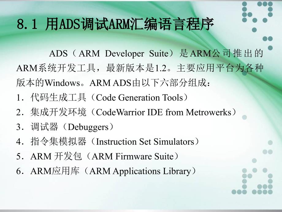 嵌入式系统应用教程 中国通信学会普通高等教育“十二五”规划教材立项项目  教学课件 ppt 作者  赵宏 王小牛 任学惠 第八章_第3页