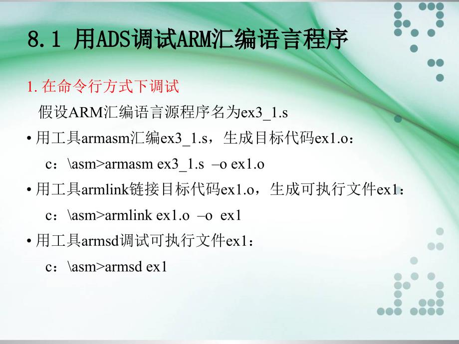 嵌入式系统应用教程 中国通信学会普通高等教育“十二五”规划教材立项项目  教学课件 ppt 作者  赵宏 王小牛 任学惠 第八章_第4页