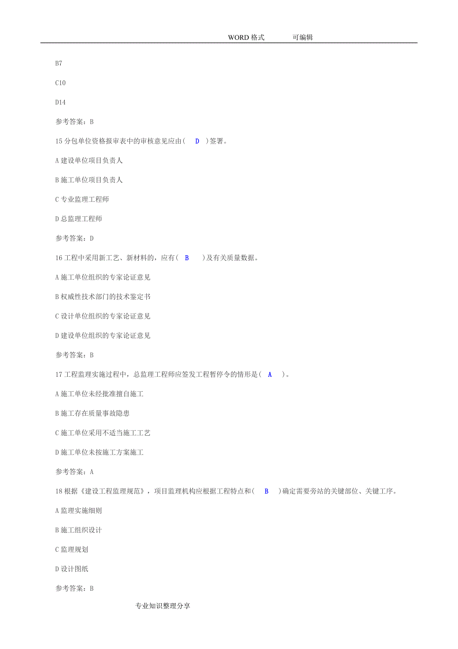 2018年监理工程师三控考试真题参考答案及解析_第4页