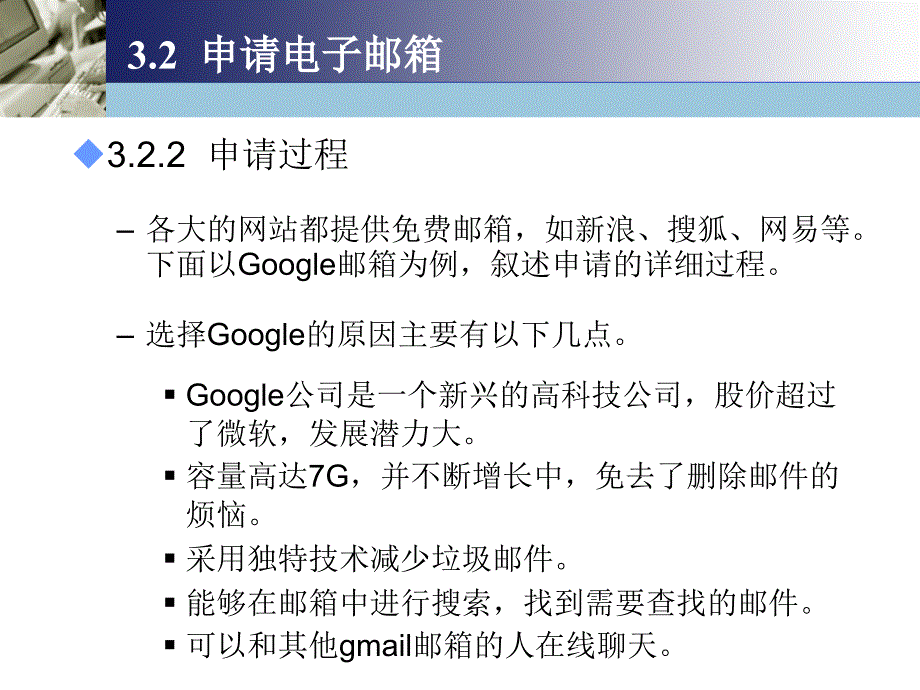 Internet应用基础 教学课件 ppt 作者  耿增民 第3章 电子邮件_第4页