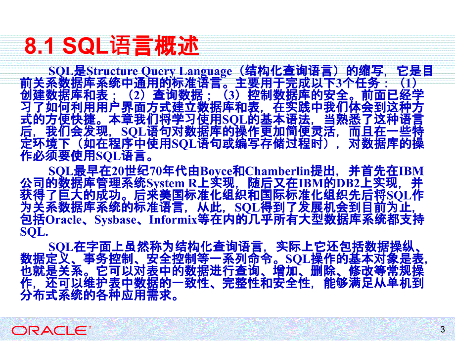 Oracle Database 11g应用与开发教程 教学课件 ppt 作者 978-7-302-31490-5 第8章 SQL语言查询_第3页
