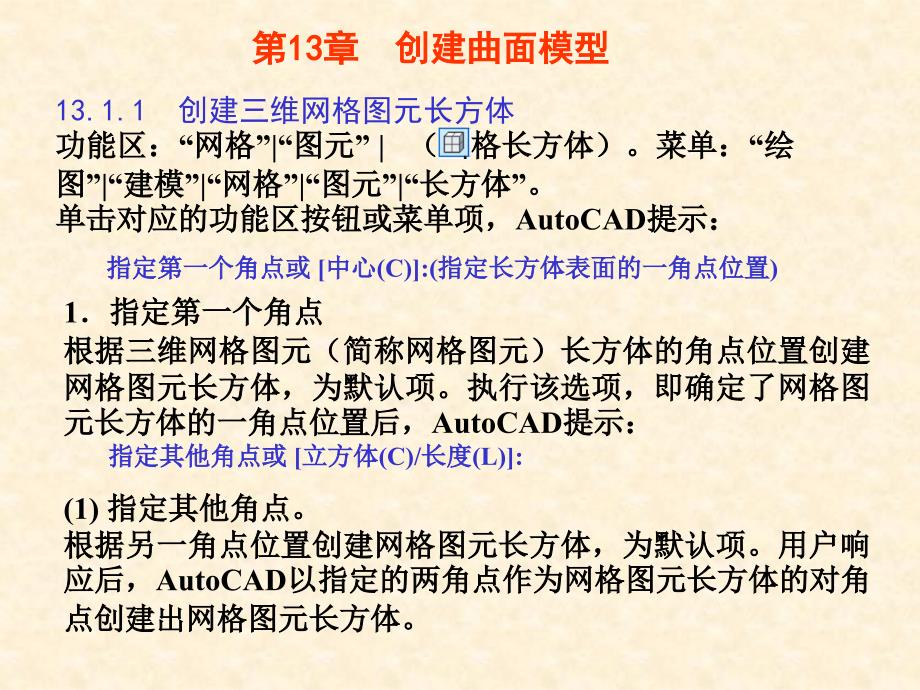 AutoCAD 2014实用教程 教学课件 ppt 作者 崔洪斌 第13章_第3页