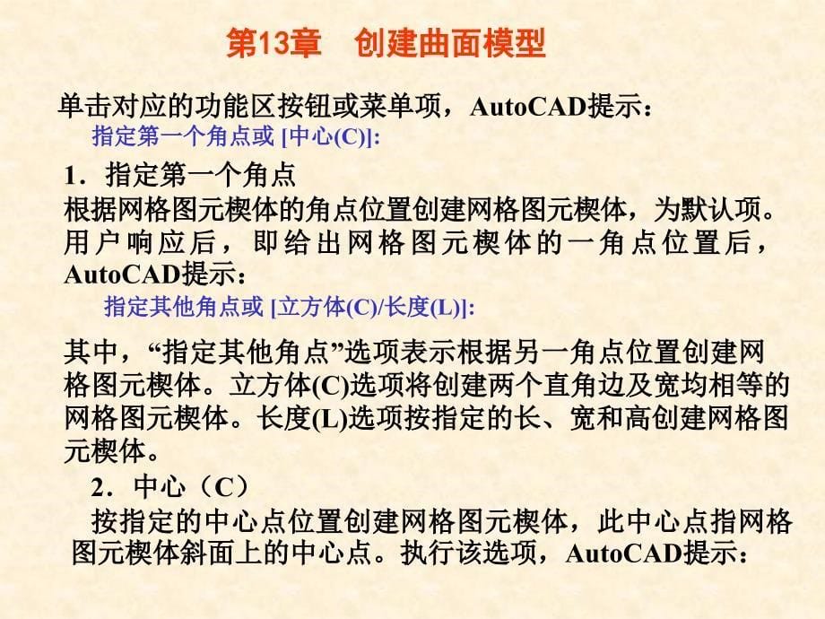 AutoCAD 2014实用教程 教学课件 ppt 作者 崔洪斌 第13章_第5页