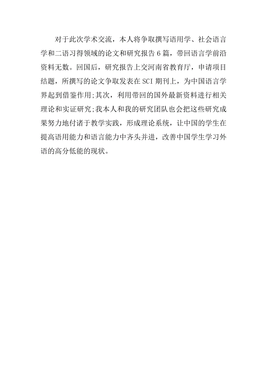 20xx年出国研修计划模板_第3页