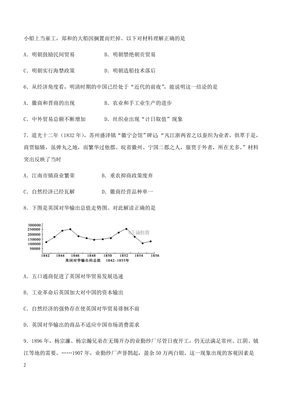 江苏省扬州市高邮中学2018届高三10月阶段检测历史试卷 含答案_第2页