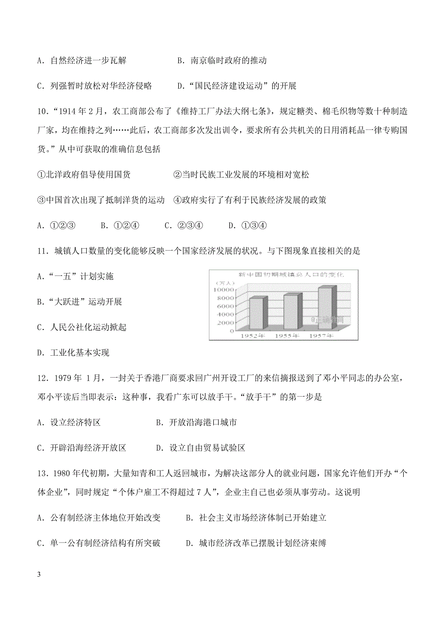 江苏省扬州市高邮中学2018届高三10月阶段检测历史试卷 含答案_第3页