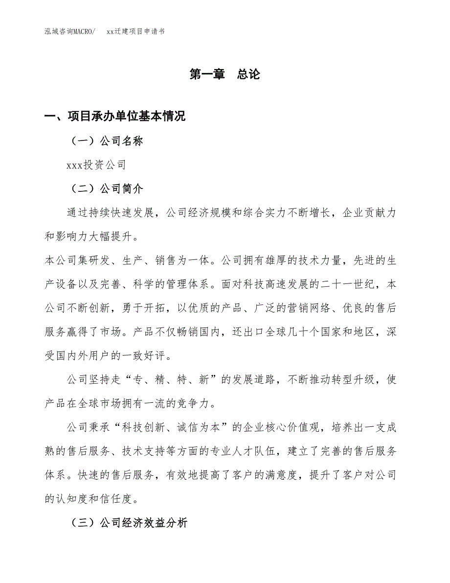 (投资18697.35万元，82亩）xxx迁建项目申请书_第3页