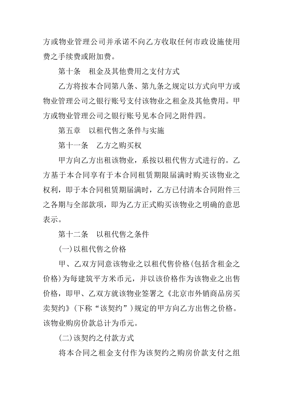 20xx年商业住房租赁合同样本_第4页