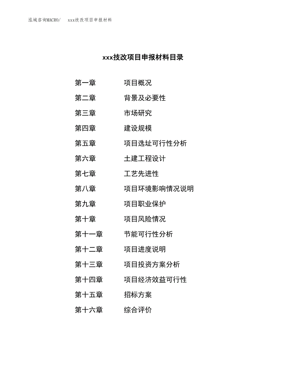 (投资3374.00万元，13亩）xx技改项目申报材料_第2页