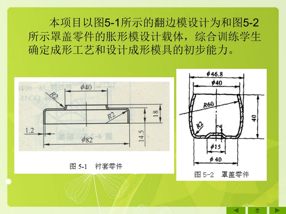 冲压工艺编制与模具设计制造 教学课件 PPT 作者 杨占尧 项目五_第3页