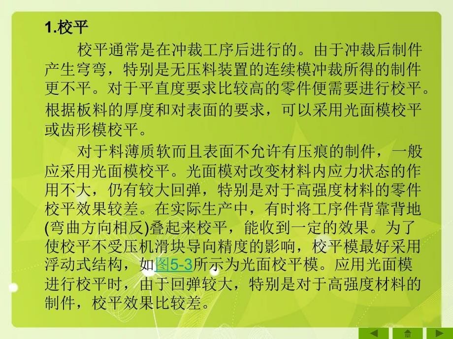 冲压工艺编制与模具设计制造 教学课件 PPT 作者 杨占尧 项目五_第5页