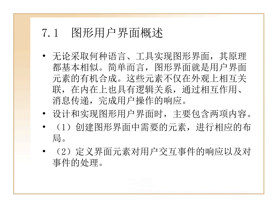 Java面向对象程序设计 第2版 教学课件 ppt 作者  韩雪 第7章  图形用户界面的实现_第2页