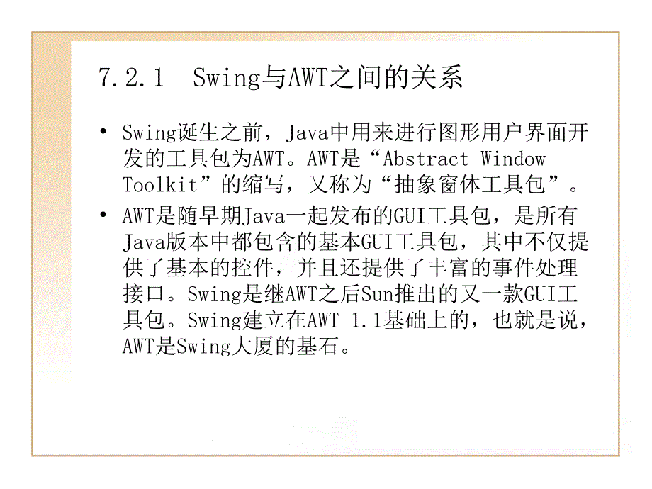 Java面向对象程序设计 第2版 教学课件 ppt 作者  韩雪 第7章  图形用户界面的实现_第4页