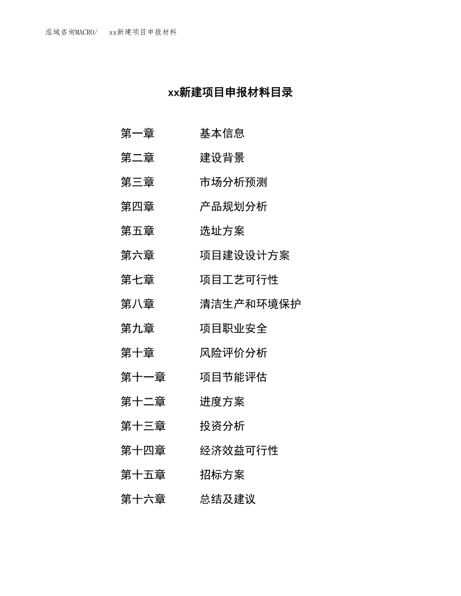 (投资17747.44万元，80亩）xx新建项目申报材料_第2页