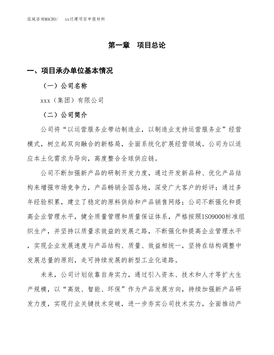 (投资3006.40万元，12亩）xxx迁建项目申报材料_第3页