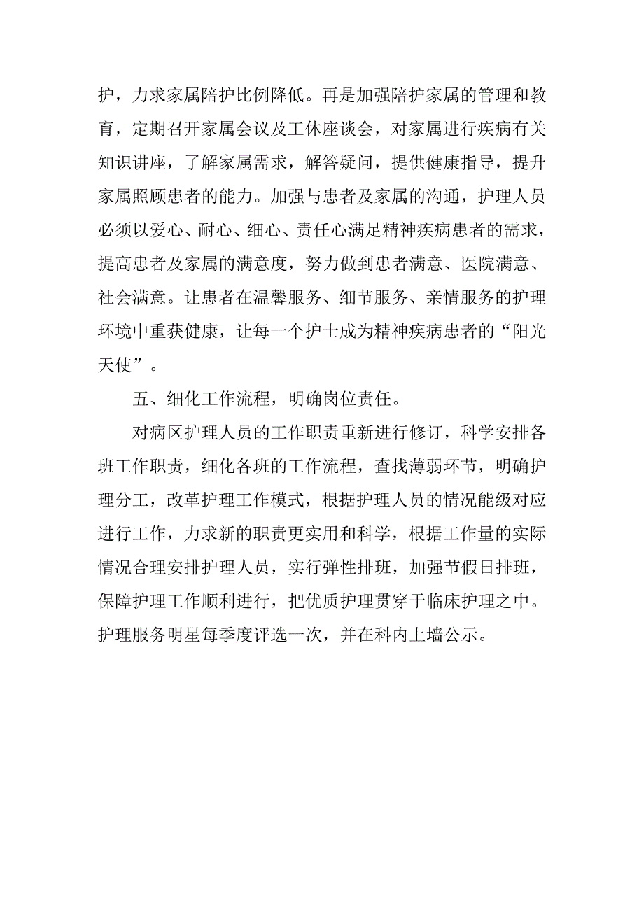 20xx年优质护理计划书_第3页