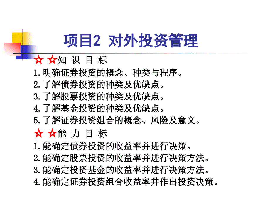 财务管理 教学课件 ppt 作者 孙秀丽(2)_第3页