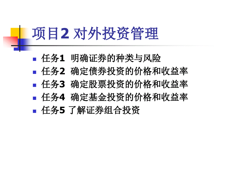 财务管理 教学课件 ppt 作者 孙秀丽(2)_第4页